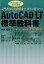 AutoCAD LT ɸඵʽ AutoCAD LT 2018б [ 濹δƻ ]פ򸫤