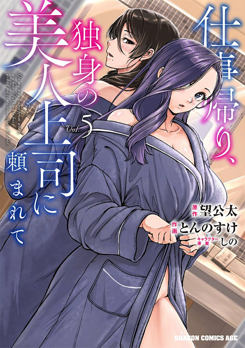 仕事帰り、独身の美人上司に頼まれて 5