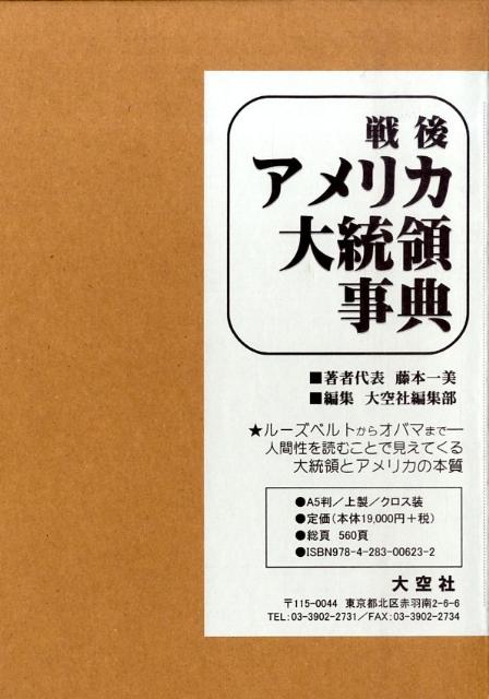 戦後アメリカ大統領事典