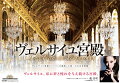 屋根裏、秘密の小部屋、隠し扉ー誰も見たことのない宮殿内奥の秘密に迫ります。