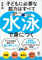 何歳から水泳を始めるのがいい？何から始めたらいい？ゴーグルはつけたほうがいい？なぜ水泳がおすすめなのか？「習い事をやめたい」と言われたら？プールデビューによくある質問に答えています！