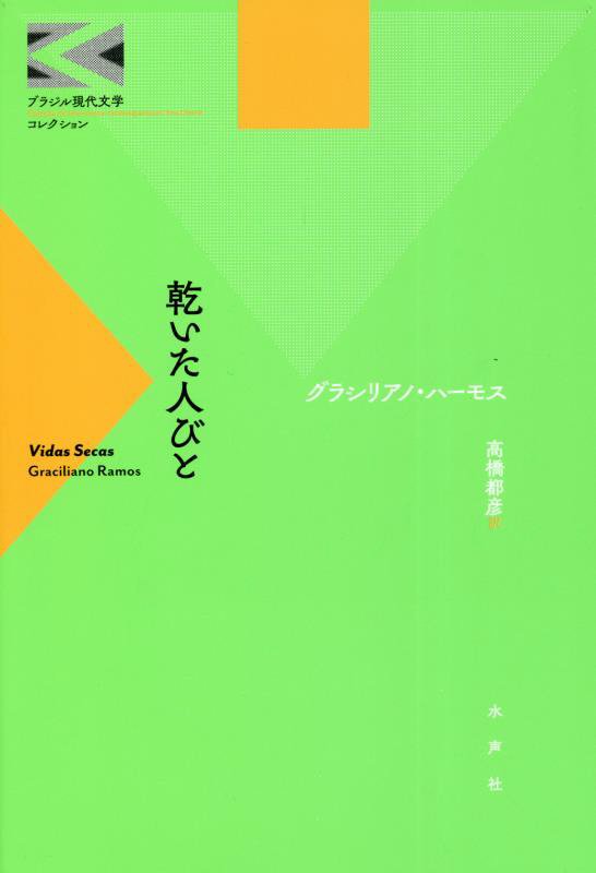 乾いた人々