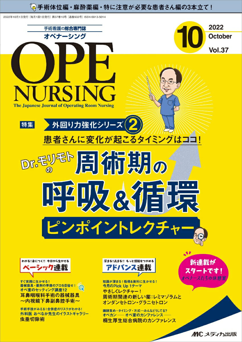 オペナーシング2022年10月号 (37巻10号)