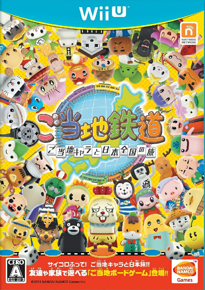 ご当地鉄道 〜ご当地キャラと日本全国の旅〜 Wii U版