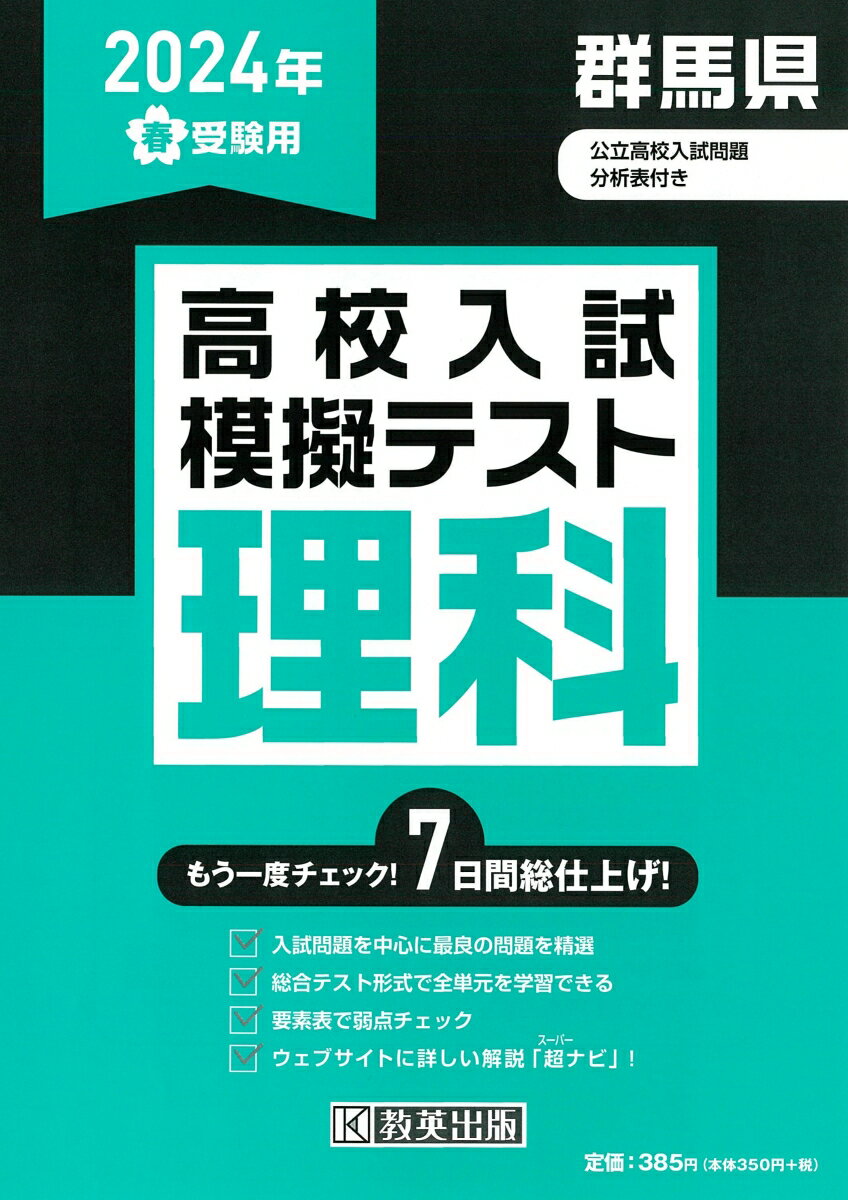 群馬県高校入試模擬テスト理科（202