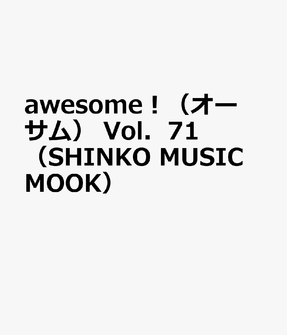 awesome！　Vol．71 （SHINKO　MUSIC　MOOK）