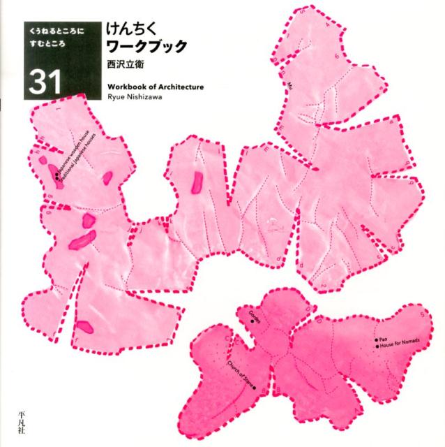 けんちくワークブック