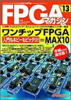 FPGAマガジンNo.13
