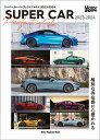 SUPER　CAR　Perfect　File（2023-2024） 格別な存在感に心惹かれる （Motor　Magazine　Mook）