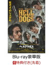 【先着特典】ヘルドッグス Blu-ray豪華…