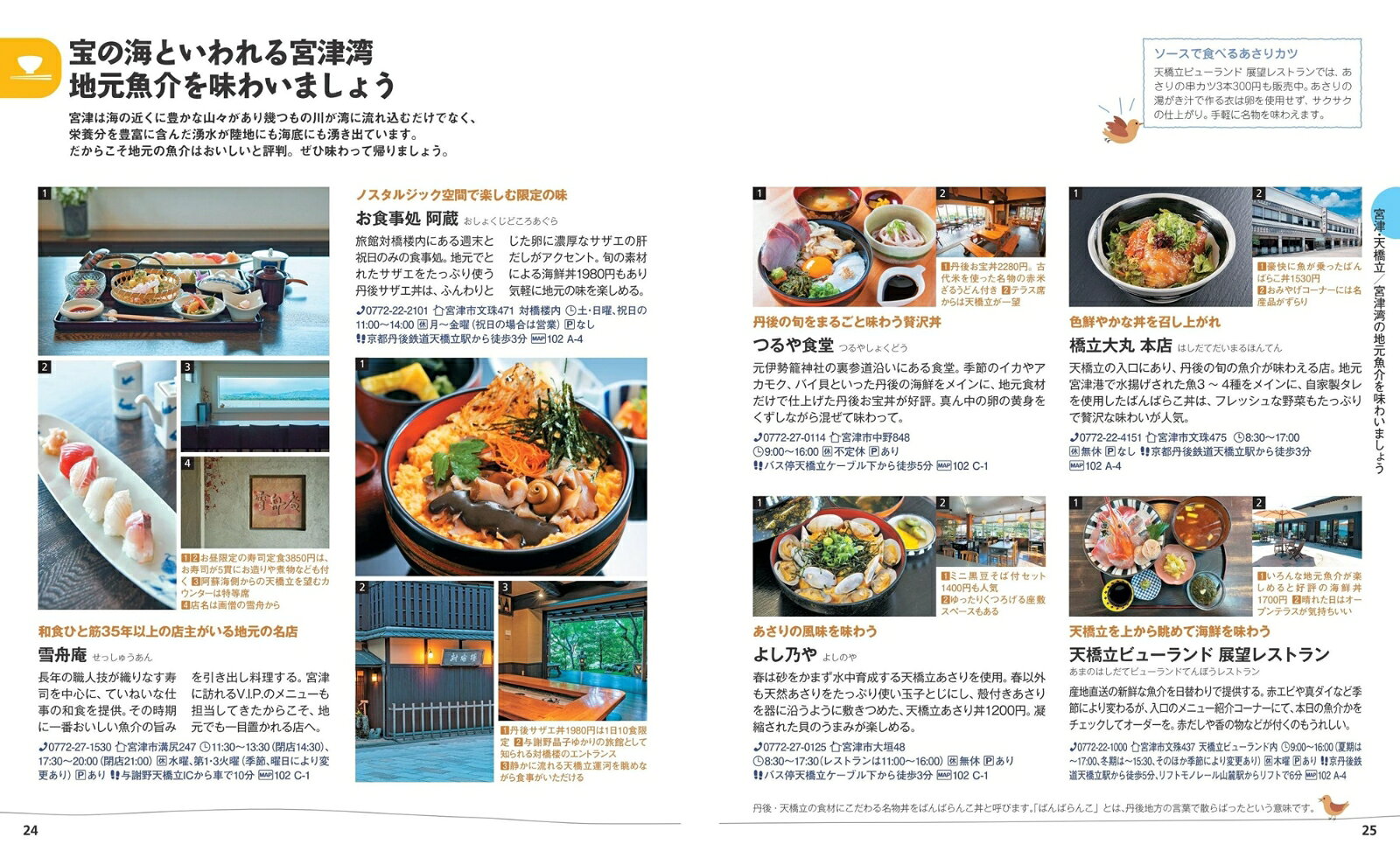 ことりっぷ 海の京都 天橋立・伊根 [ 昭文社 旅行ガイドブック 編集部 ] book-21470503 楽天ブックス サンプル画像2
