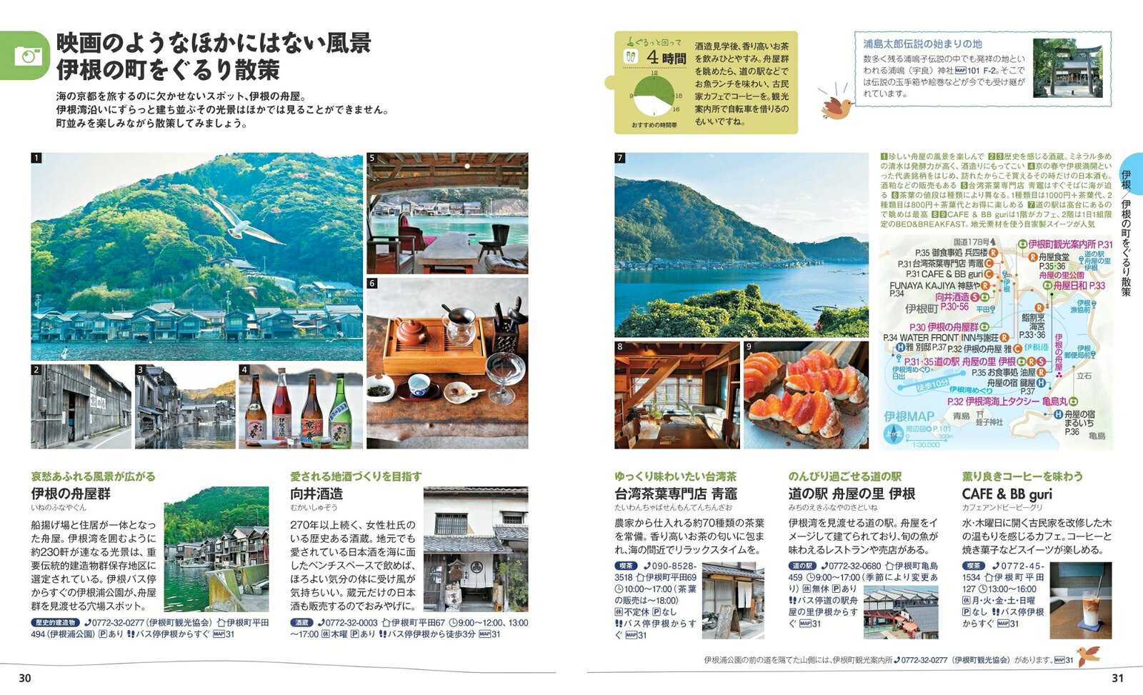 ことりっぷ 海の京都 天橋立・伊根 [ 昭文社 旅行ガイドブック 編集部 ] book-21470503 楽天ブックス サンプル画像3