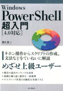 Windows　PowerShell超入門