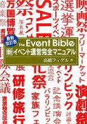 新イベント運営完全マニュアル最新改訂版