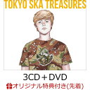 【楽天ブックス限定先着特典】TOKYO SKA TREASURES ～ベスト・オブ・東京スカパラダイスオーケストラ～ (3CD＋DVD) (オリジナルチケットフォルダ付き) [ 東京スカパラダイスオーケストラ ]