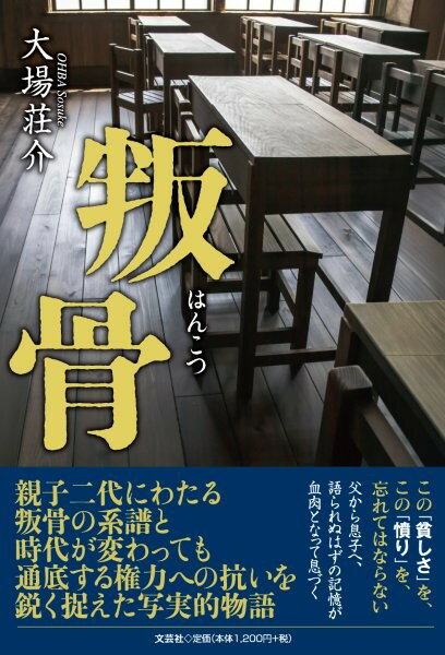 叛骨