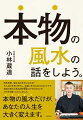 財布を買い替えれは幸せになれる？そんなはずありません。冷静に考えればわかることです。偽物の風水と風水師が蔓延った今だからこそ、この本を書くことにしました。本物の風水だけが、あなたの人生を大きく変えます。