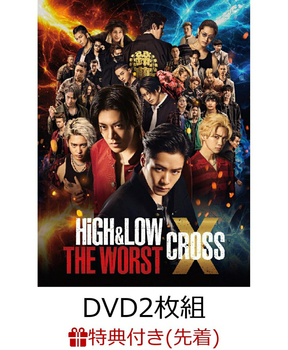 【先着特典】HiGH＆LOW THE WORST X(DVD2枚組)(オリジナルポスター)