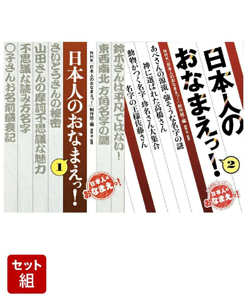 日本人のおなまえっ! 1〜2巻セット