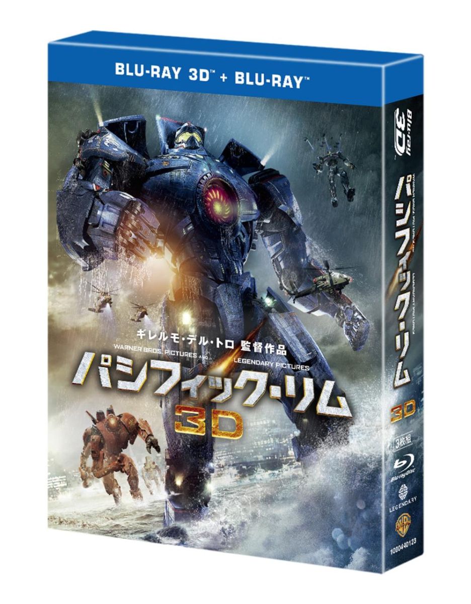 パシフィック・リム　3D & 2D ブルーレイセット【3D Blu-ray】 [ チャーリー・ハナム ]