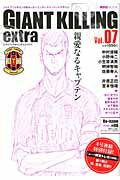 GIANT KILLING extra（vol．07）