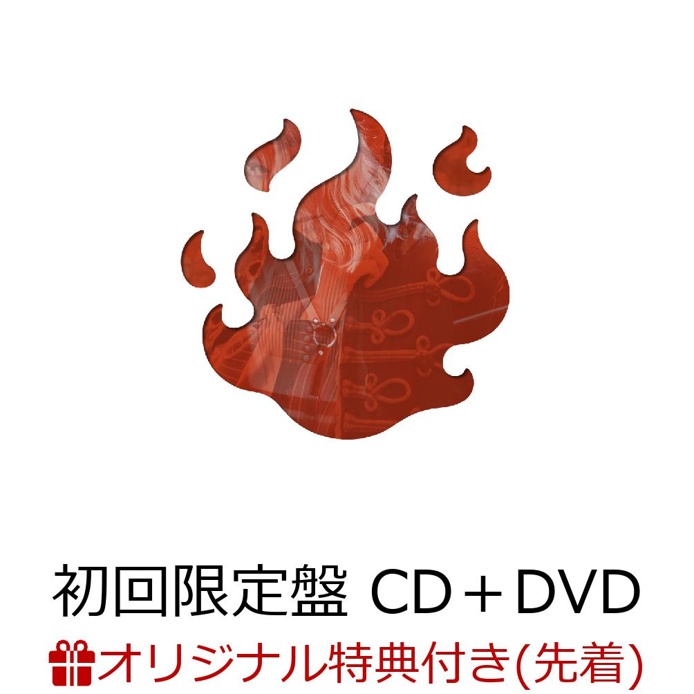 【楽天ブックス限定先着特典】炎 (初回生産限定盤 CD＋DVD) (オリジナルポストカード(楽天ブックス ver.))