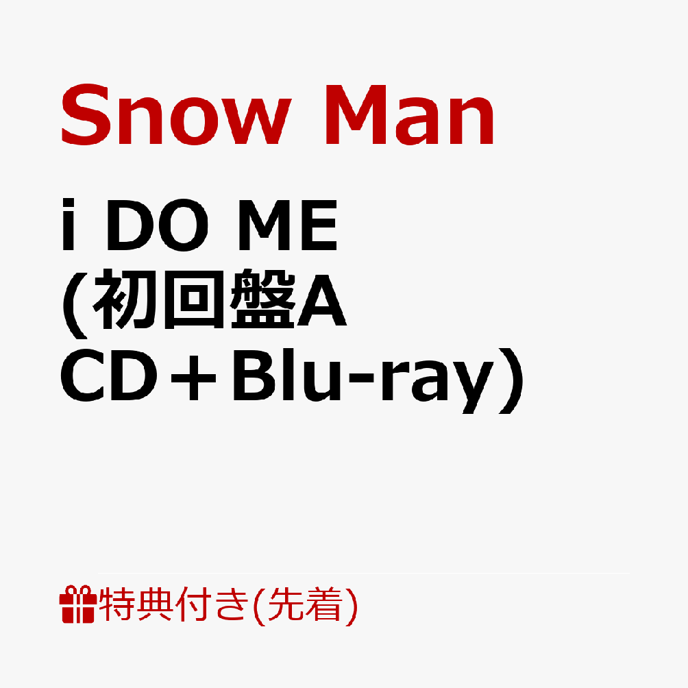 【先着特典】i DO ME (初回盤A CD＋Blu-ray)(you DO YOU缶ミラー(58mmΦ))