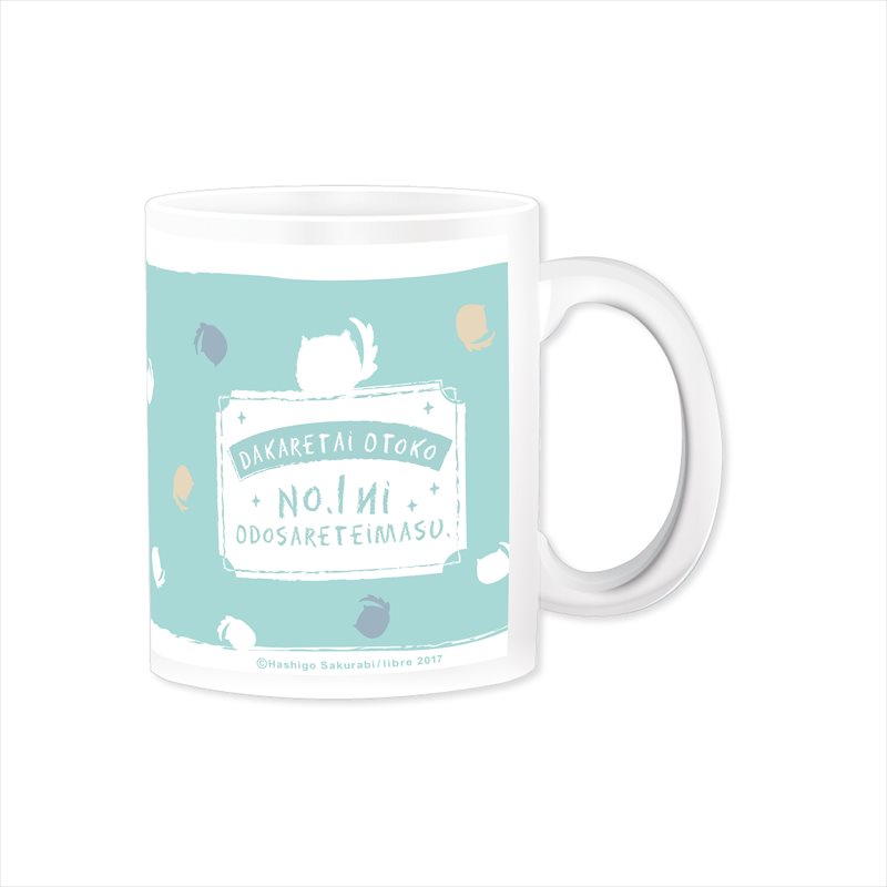 抱かれたい男1位に脅されています。 マグカップ 5