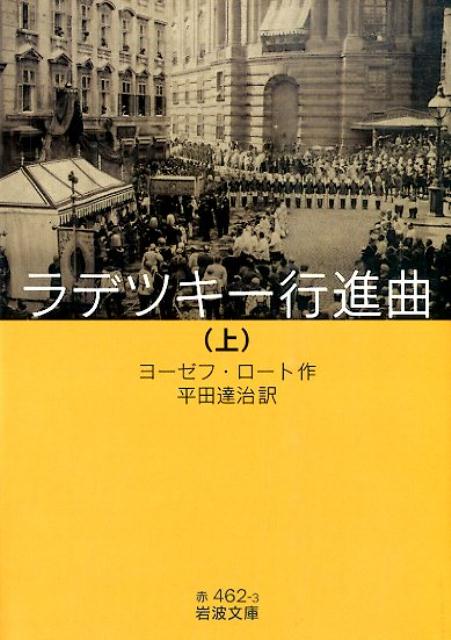 ラデツキー行進曲（上）