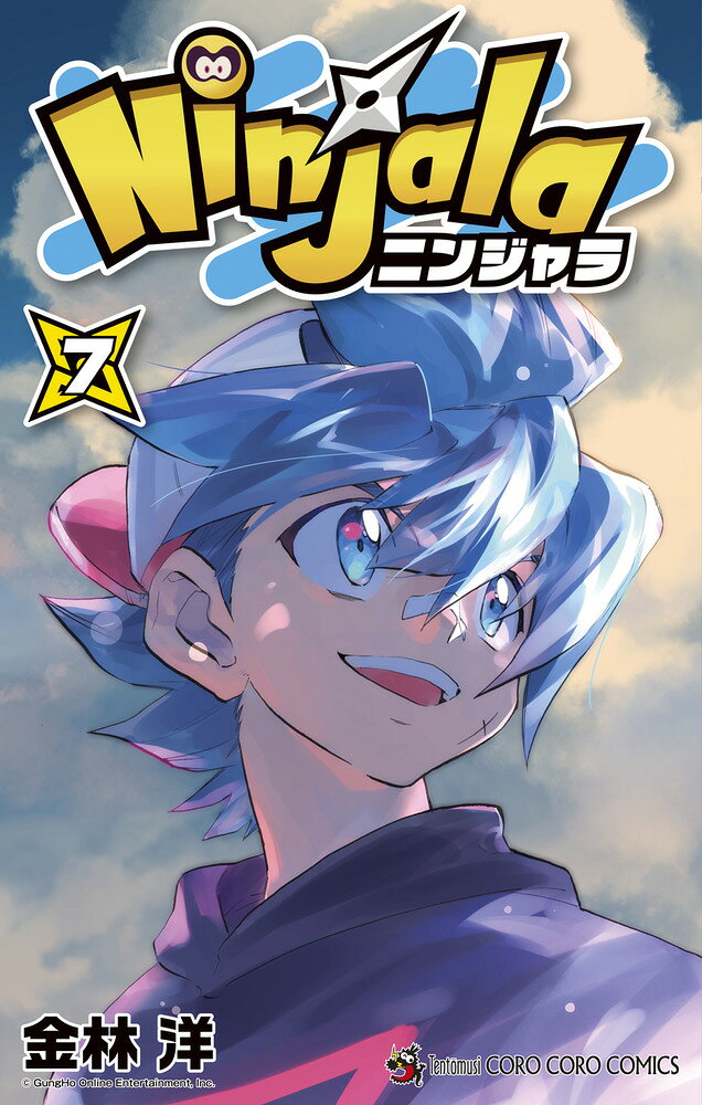 ニンジャラ（7） の表紙