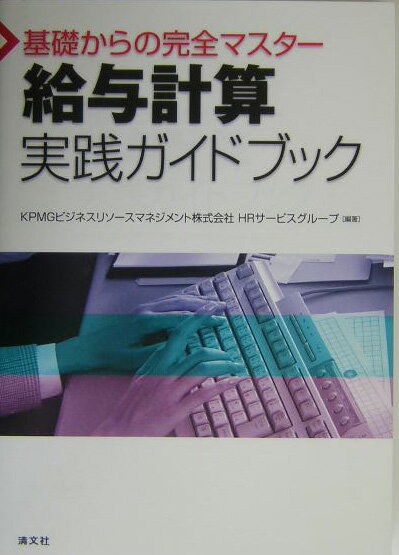 給与計算実践ガイドブック