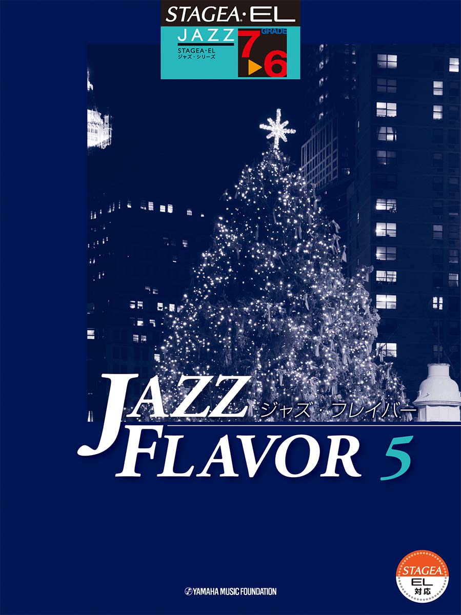 STAGEA・ELジャズシリーズ 7〜6級 JAZZ FLAVOR(ジャズ・フレイバー)5