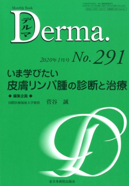 いま学びたい皮膚リンパ腫の診断と治療