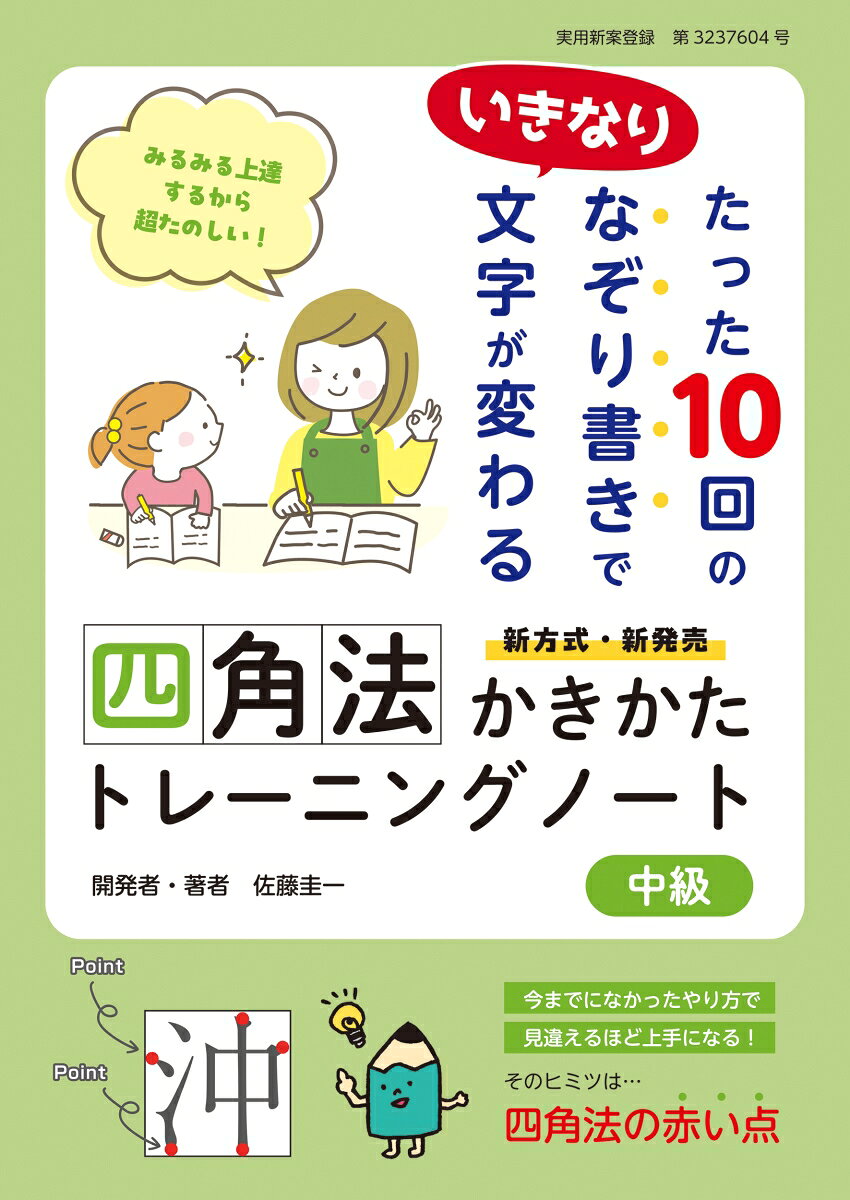 四角法かきかたトレーニングノート 中級