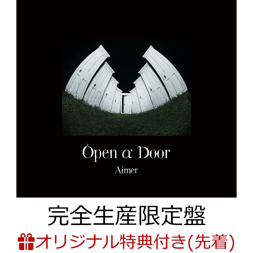 【楽天ブックス限定先着特典】Open α Door (完全生産限定盤 CD＋2Blu-ray＋付属品)(オリジナルマルチポーチ) [ Aimer ]