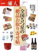 全国5つ星の絶品お取り寄せ帖