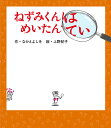 ねずみくんはめいたんてい （ねず