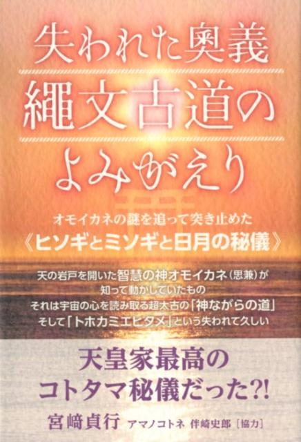 失われた奥義縄文古道のよみがえり