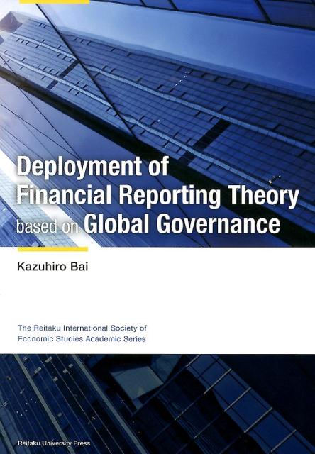 Deployment　of　financial　reporting　theory