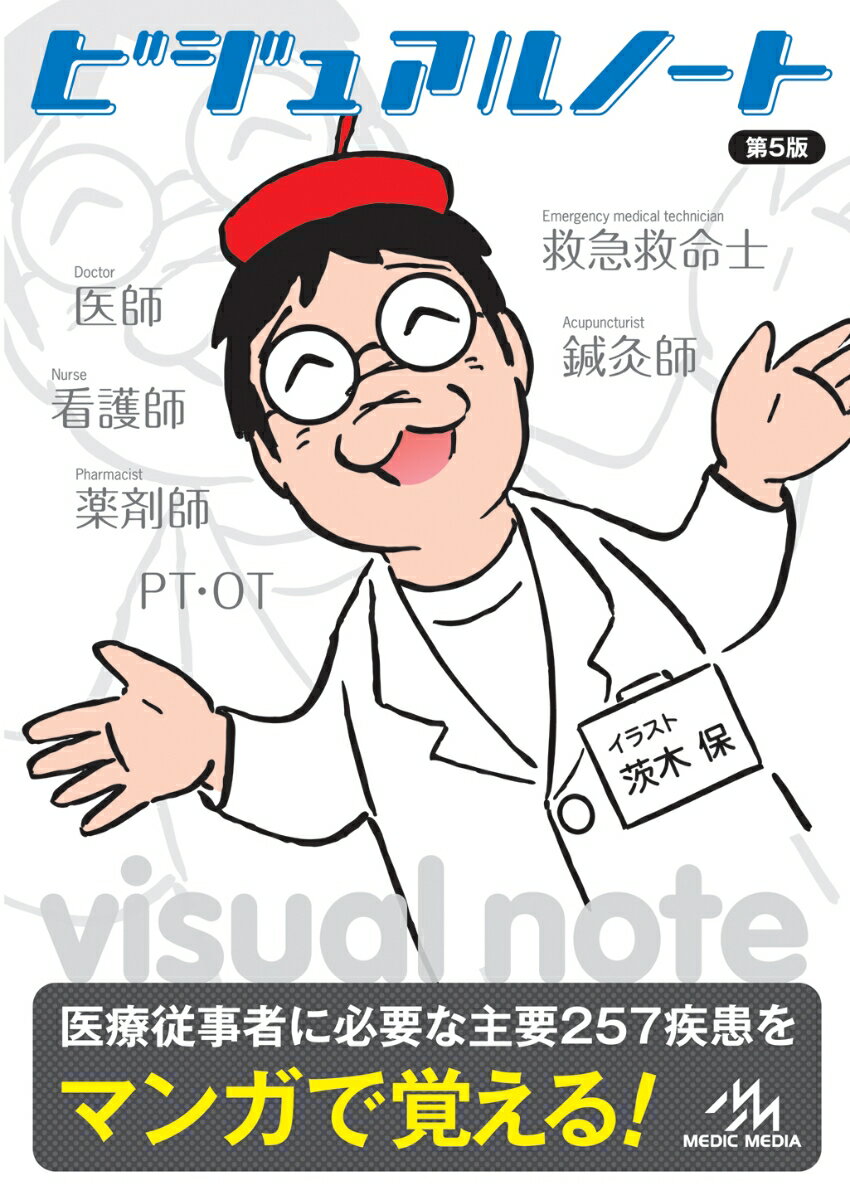 ビジュアルノート 表紙