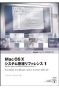 Mac　OS　10システム管理リファレンス（1）