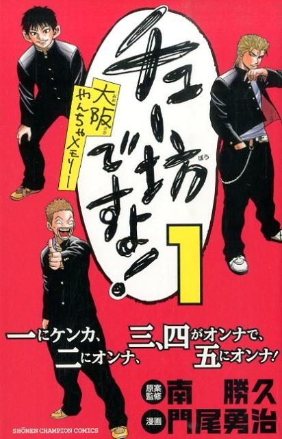 チュー坊ですよ!