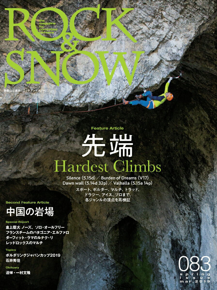 ROCK ＆ SNOW（083（mar．2019））