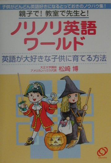 ノリノリ英語ワールド