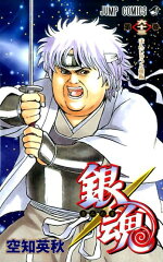 銀魂ーぎんたまー 63の表紙画像