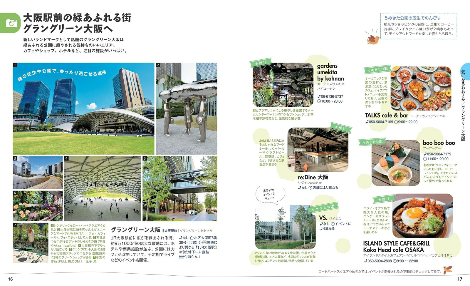 ことりっぷ 大阪 [ 昭文社 旅行ガイドブック 編集部 ] book-21470529 楽天ブックス サンプル画像2