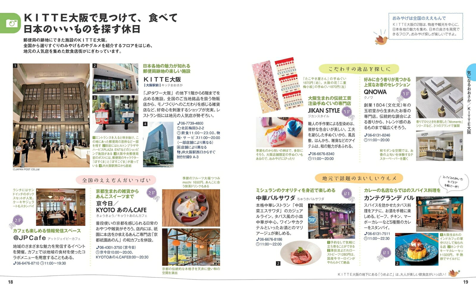 ことりっぷ 大阪 [ 昭文社 旅行ガイドブック 編集部 ] book-21470529 楽天ブックス サンプル画像3