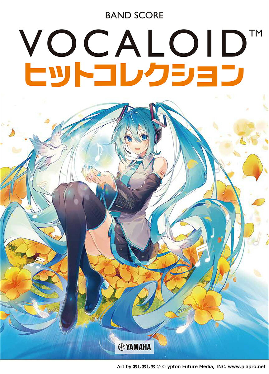 バンドスコア VOCALOIDヒットコレクションの表紙