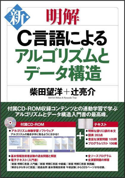 新・明解C言語によるアルゴリズムとデータ構造