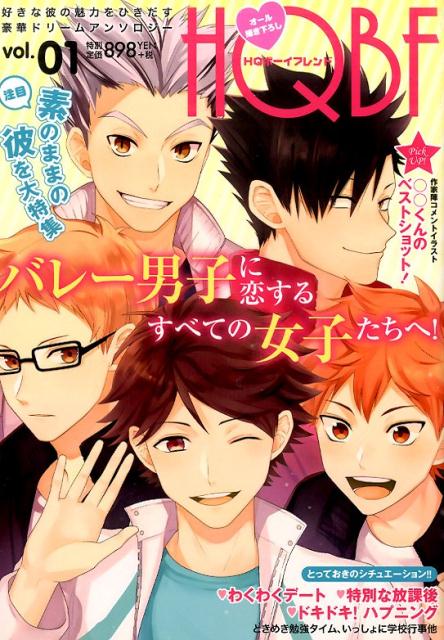 HQボーイフレンド（1）